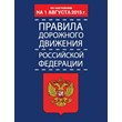 Rules of the road of the Russian Federation