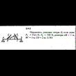Решение задачи 2.4.2 из сборника Кепе О.Е. 1989 года
