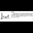 Решение задачи 2.4.40 из сборника Кепе О.Е. 1989 года