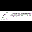 Решение задачи 2.4.44 из сборника Кепе О.Е. 1989 года