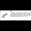 Решение задачи 2.5.7 из сборника Кепе О.Е. 1989 года