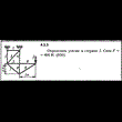 Решение задачи 4.3.3 из сборника Кепе О.Е. 1989 года