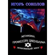Metaphysics Professor Rickenbaugh. Author: Igor Sokolov