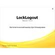 LockLogout - A utility for users autologout