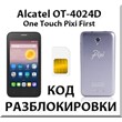 Alcatel OT-4024D Pixi First. Network Unlock Code.