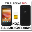 ZTE Blade A5 Pro. Network Unlock Code (NCK).