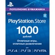 PSN 1000 rubles PlayStation Network (RUS) ✅PAYMENT CARD