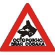 Sticker. Beware of the dog. Format .cdr
