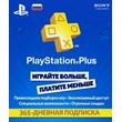 Playstation Plus subion for 365 days. RUS