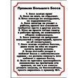 Sticker. The Rules Of The Big Boss. Format .cdr