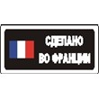 Sticker. Made in France. Format .cdr