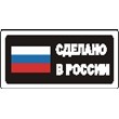 Sticker. Made in Russia. Format .cdr