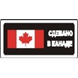 Sticker. Made in Canada. Format .cdr