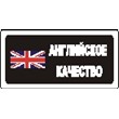 Sticker. British quality. Format .cdr