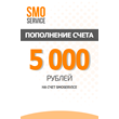 Code to add SMOService.ru balance - 5,000 rub