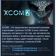 XCOM 2 💎STEAM KEY RU+CIS LICENSE