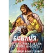 Illustrated Holy Bible for teens