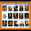Poster Great Russian generals and naval commanders