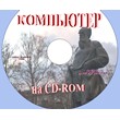"Computer" magazine on CD-ROM ZIP 2016 number 8