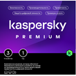 🔴KASPERSKY PREMIUM  3 devices 1 year KEY RUSSIA