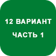 IDZ decision Ryabushko A.P.  Option 12