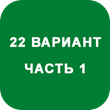 IDZ decision Ryabushko AP , Option 22