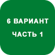 IDZ decision Ryabushko AP  Option 6