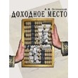 Alexander Ostrovsky - Profitable