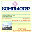 The magazine "Computer" PDF 2016 № 11