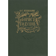 Boris Godunov - Alexander Pushkin - the APK
