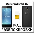 Oysters Atlantic 4G. Network Unlock Code (NCK).