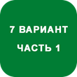 IDZ decision Ryabushko A.P. Option 7