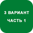 IDZ decision Ryabushko A.P. Option 3