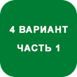 IDZ decision Ryabushko A.P. Option 4