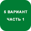 IDZ decision Ryabushko A.P. Option 5