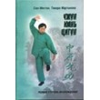 Zhong Yuan qigong. A book for reading and practice. 1 s