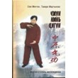 Zhong Yuan qigong. A book for reading and practice. 2nd