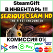 Serious Sam HD: The First Encounter [SteamGift/RU+CIS]