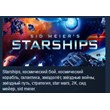 Sid Meiers Starships STEAM KEY RU+CIS LICENSE