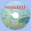 "Computer" magazine on CD-ROM ZIP 2017 number 3