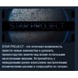 Star Project STEAM KEY REGION FREE GLOBAL
