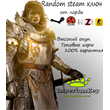 LORD Random Steam key | SALE (region free)