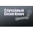 Random Steam key