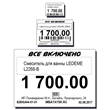 Set of price tags with barcodes for Tirika-shop.