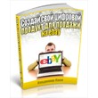 Create your digital product for sale on ebay