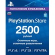 PSN 2500 rubles PlayStation Network ✅(RUS) PAYMENT CARD