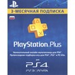 PLAYSTATION PLUS (PS PLUS) - 90 days ✅(RUS)+GIFT