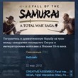 A Total War Saga: FALL OF THE SAMURAI 💎STEAM KEY