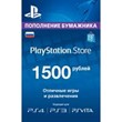 Card payment Playstation Network RUS 1500 rubles