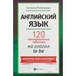 120 tablets for the verb to BE. English -160p.